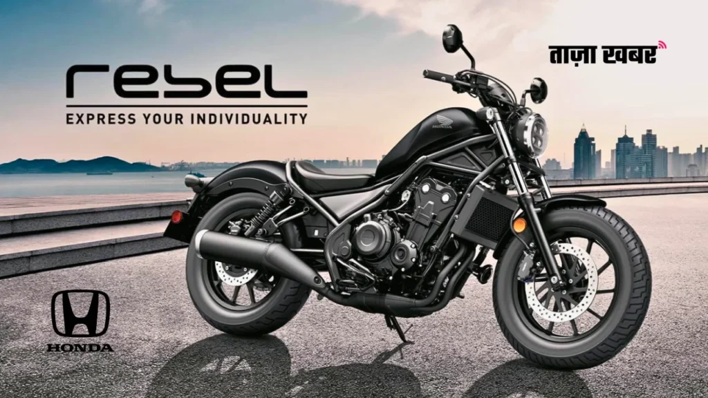 Honda Rebel