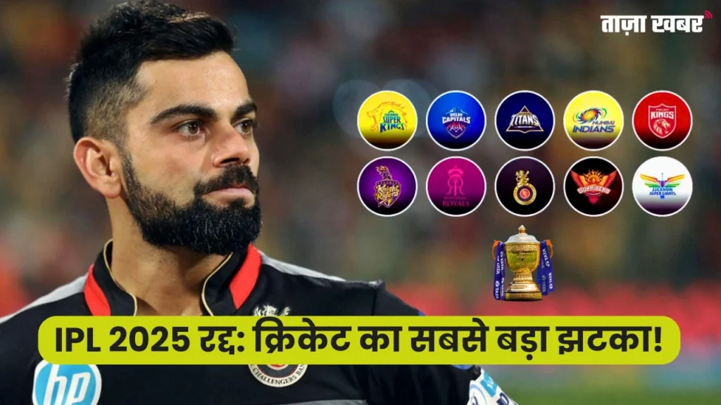IPL 2025