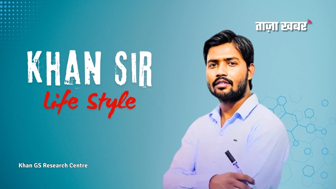 Khan Sir: शिक्षा की दुनिया के सबसे बड़े नाम की अनसुनी कहानी