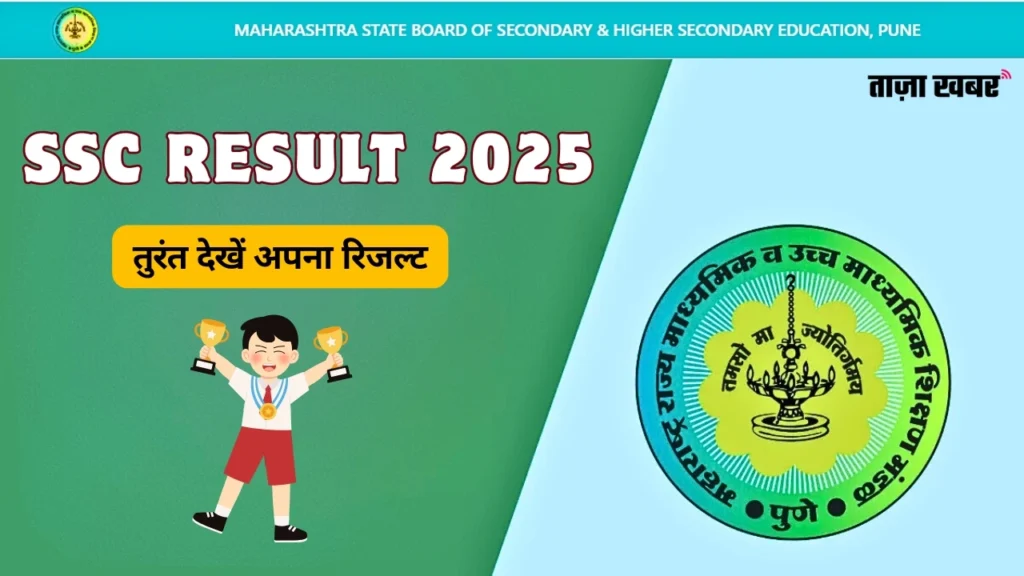 Maharashtra SSC Result