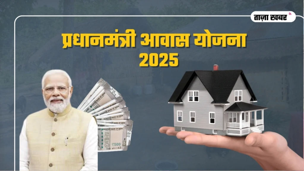 PM Awas Yojana Deadline