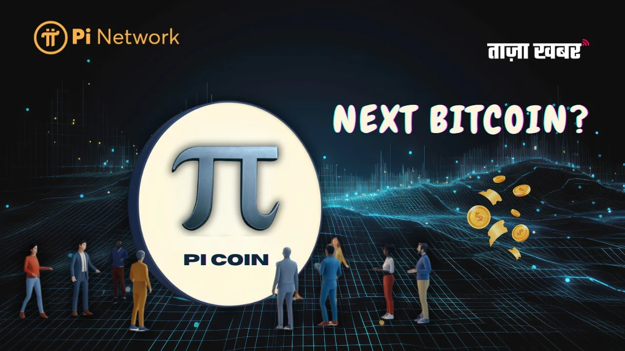 Pi Network क्या है? एक क्रांतिकारी मोबाइल क्रिप्टोकरेंसी का सफर