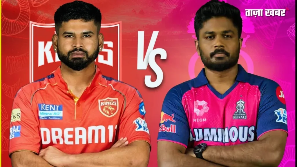 RR vs PBKS Live Score IPL 2025: Rajasthan Royals vs Punjab Kings