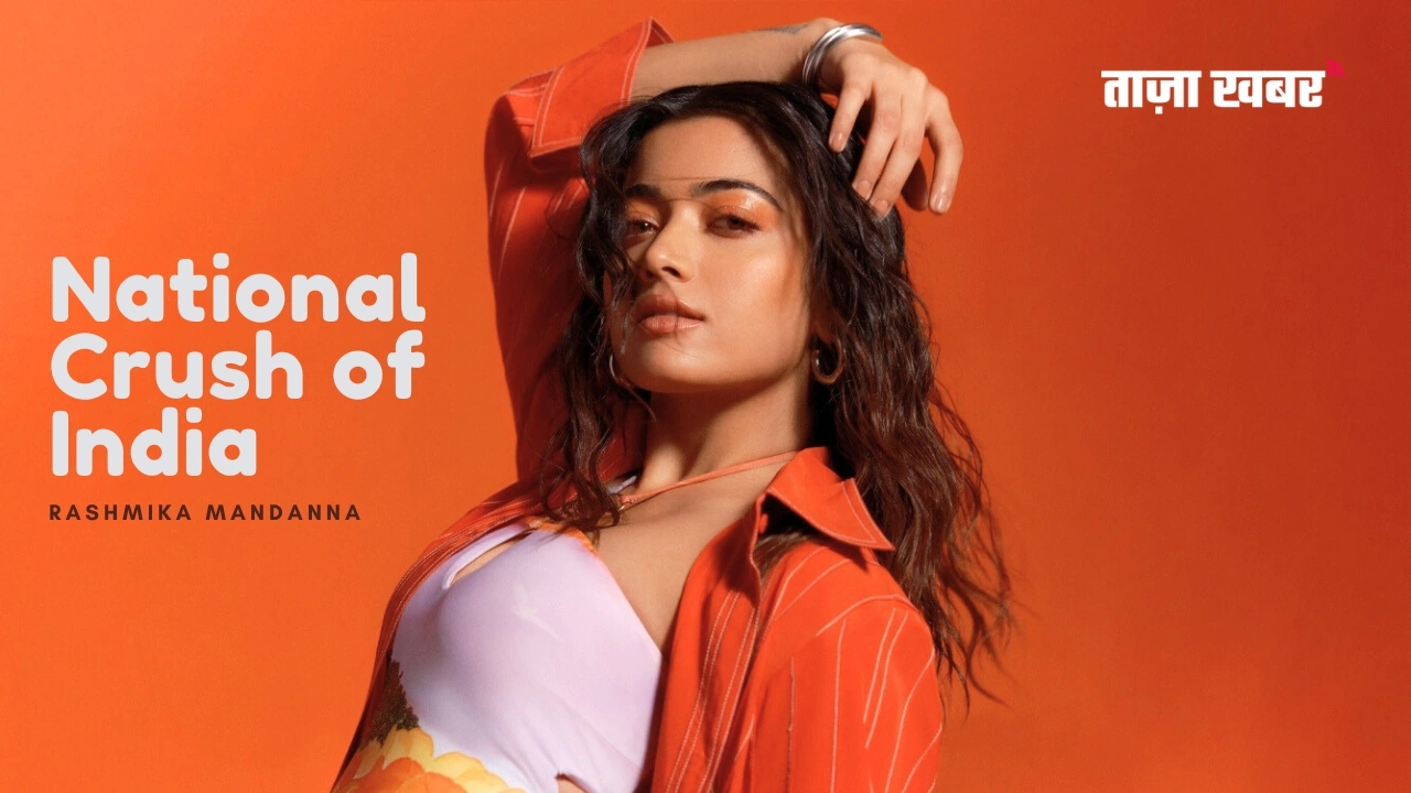 Rashmika Mandanna: रोमांस से लेकर रील तक, जानिए हर अपडेट और फिल्में