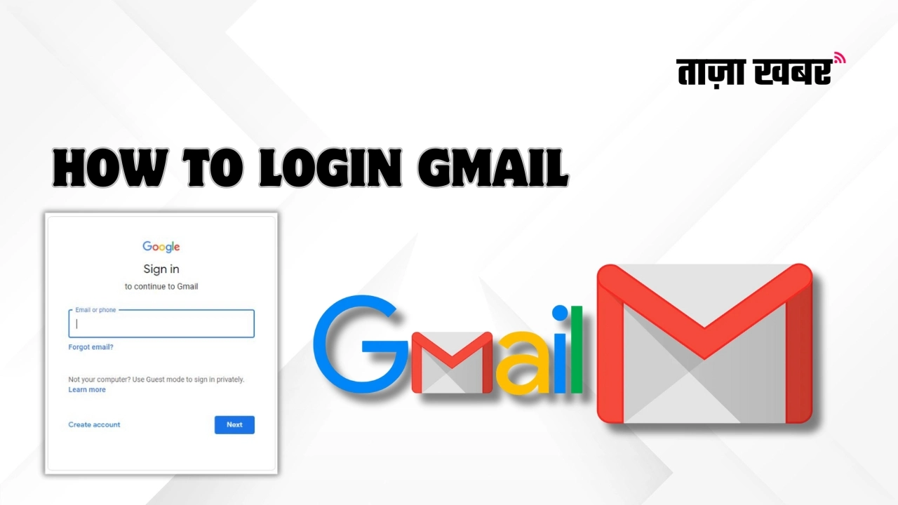 Gmail Login कैसे करें – मोबाइल और कंप्यूटर से जीमेल अकाउंट में लॉगिन करने की पूरी गाइड