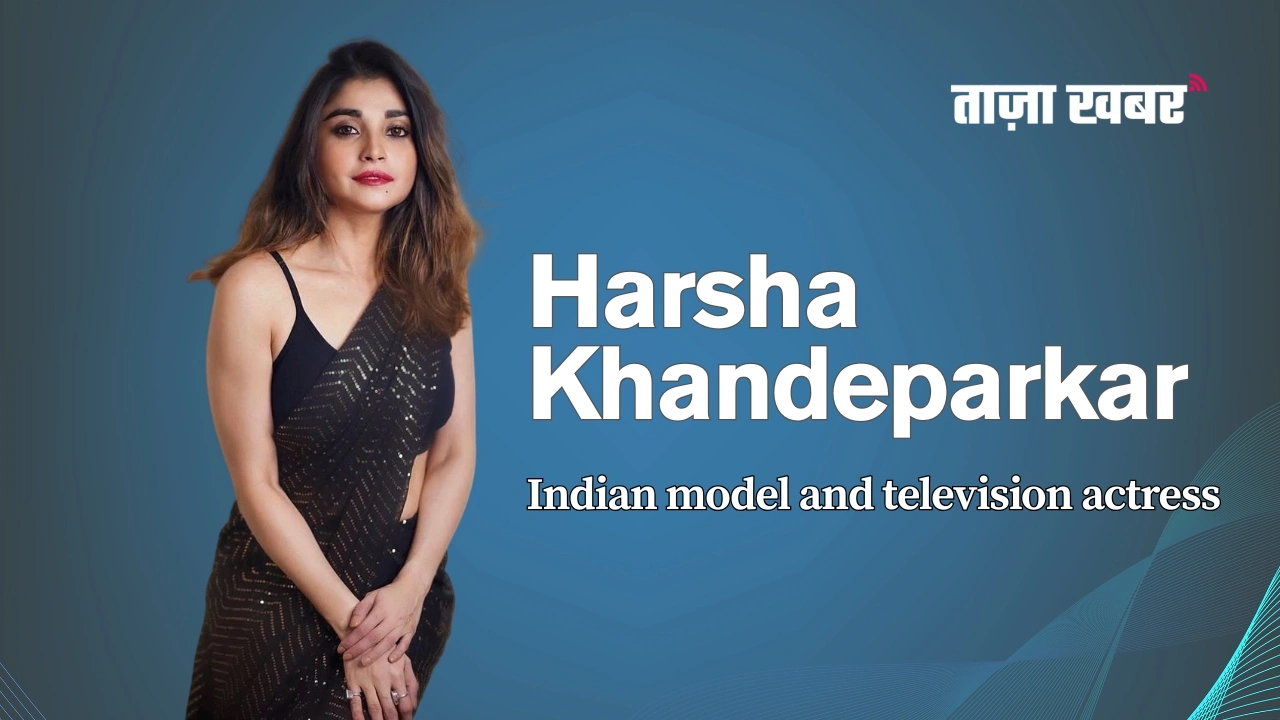 Harsha Khandeparkar: TV की चमकती स्टार और 2025 में उनकी नेट वर्थ