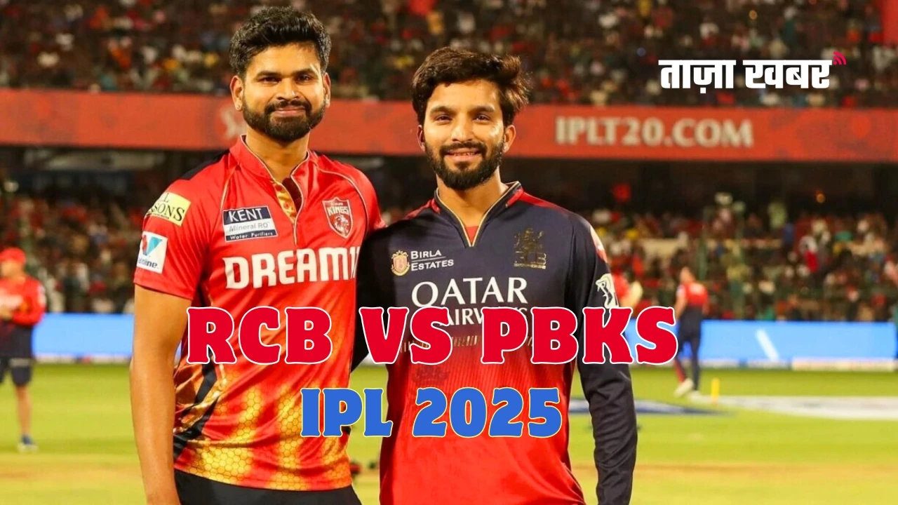 RCB vs PBKS