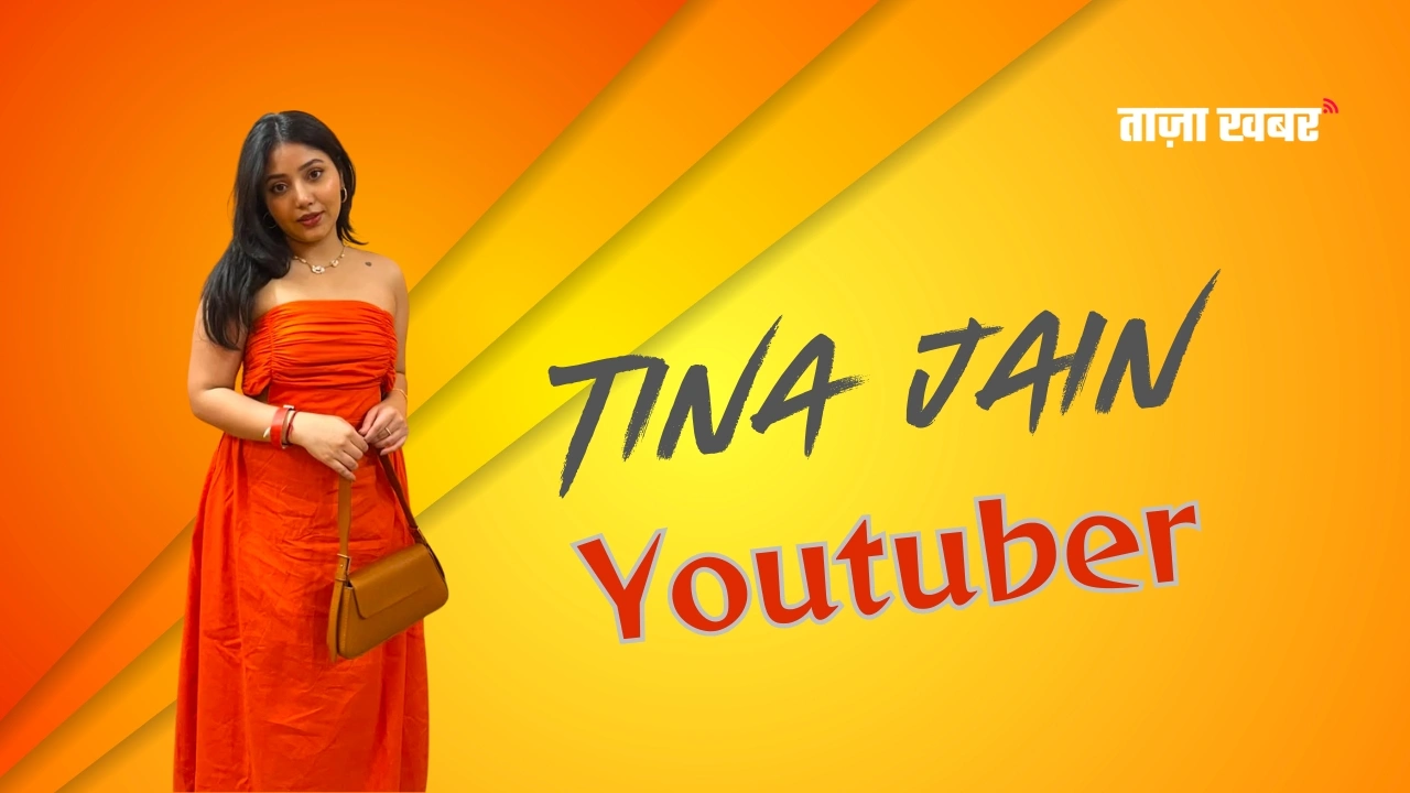 Tina Jain : डिजिटल दुनिया की चमकती हुई नई सितारा