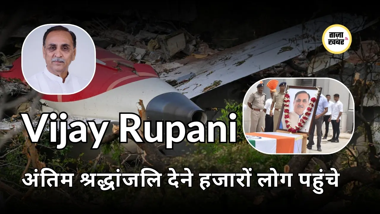 Vijay Rupani