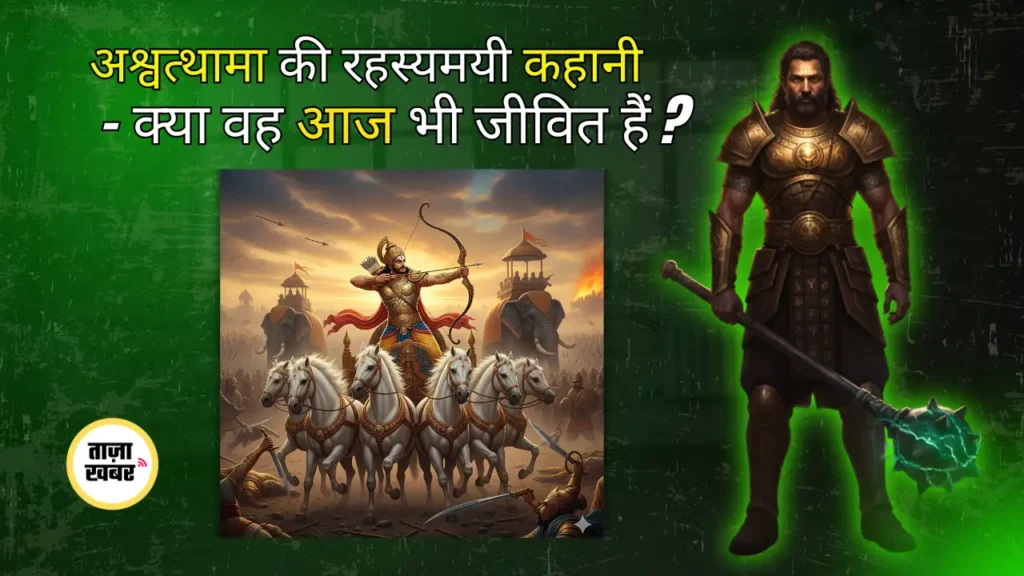 Ashwatthama Story in Hindi