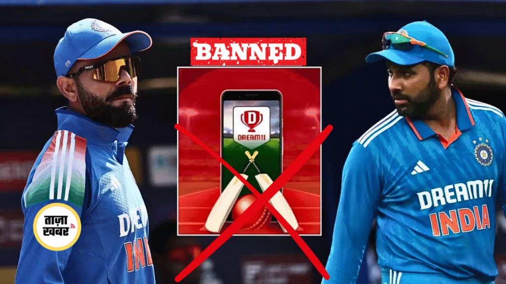 Dream11 का खेल खत्म