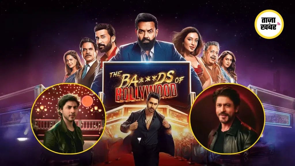 Aryan Khan की Bads of Bollywood का poster