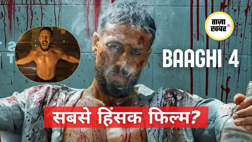 Baaghi 4: Tiger Shroff की सबसे हिंसक फिल्म—समीक्षा