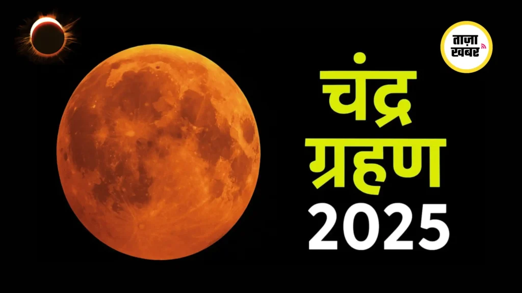 Chandra Grahan 2025 Live Updates