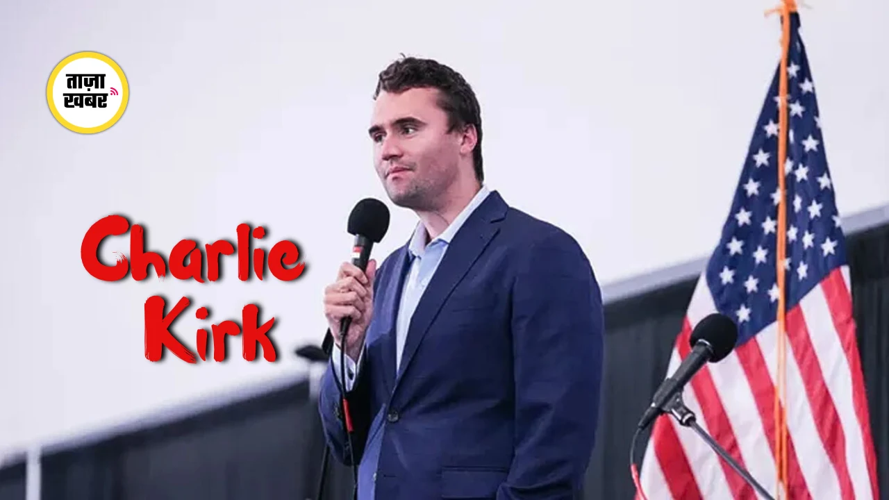 Charlie Kirk कौन हैं और उनके जीवित होने की अफवाहों का सच