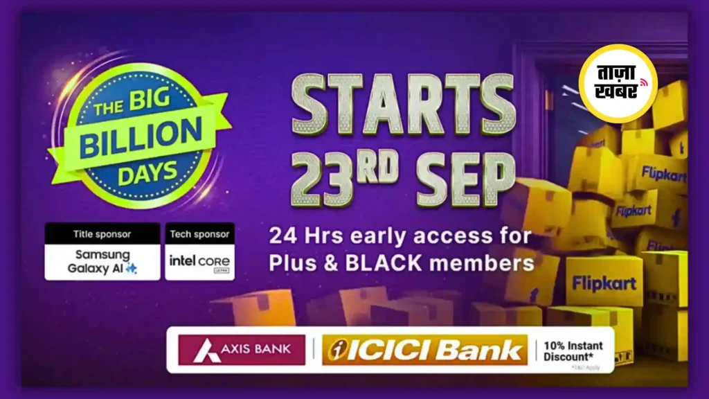 Flipkart Big Billion Days 2025Early Bird Deal