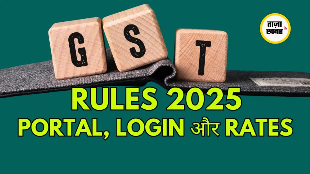 GST Portal & New Rules 2025