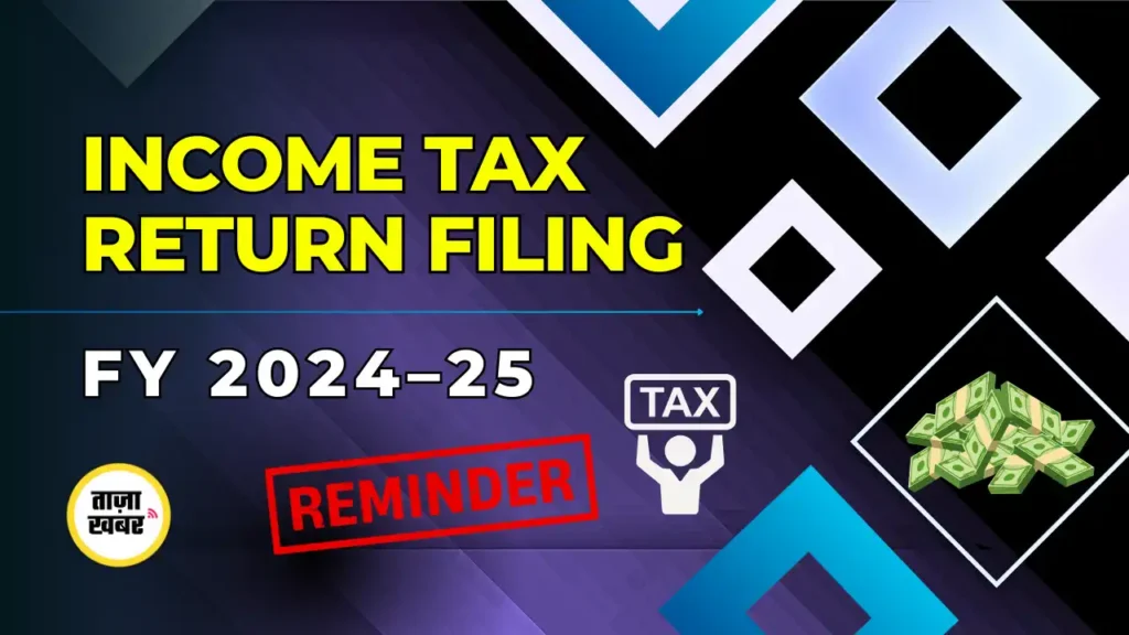 Income Tax Return Filing Due Date 2025–26: जानें ITR फाइलिंग