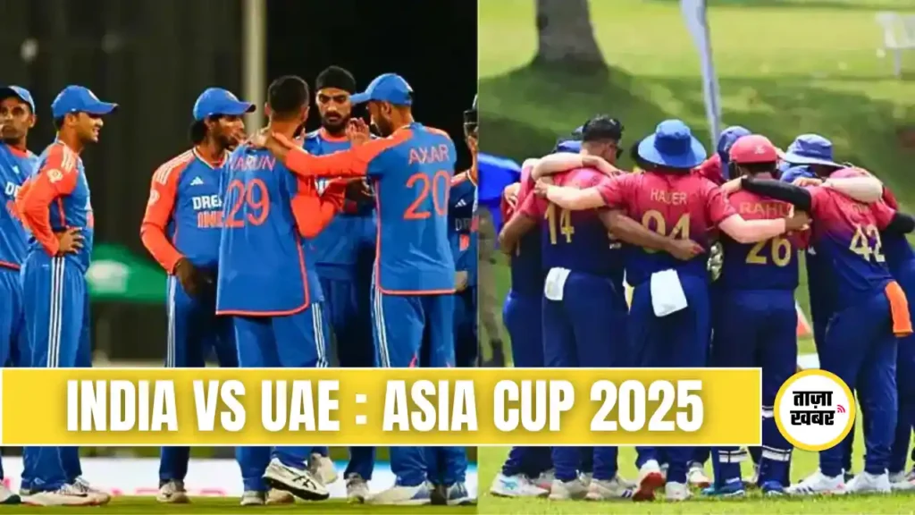 India vs UAE Asia Cup 2025 लाइव स्कोर और स्कोरकार्ड – रोहित शर्मा और कुलदीप यादव प्रदर्शन