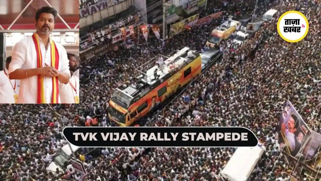 Karur Stampede TVK Vijay Rally – 40 Deaths Highlights