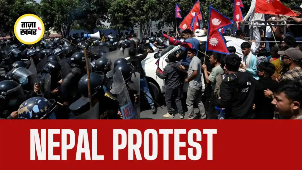 Nepal Protest 2025: सोशल मीडिया बैन के खिलाफ प्रदर्शन