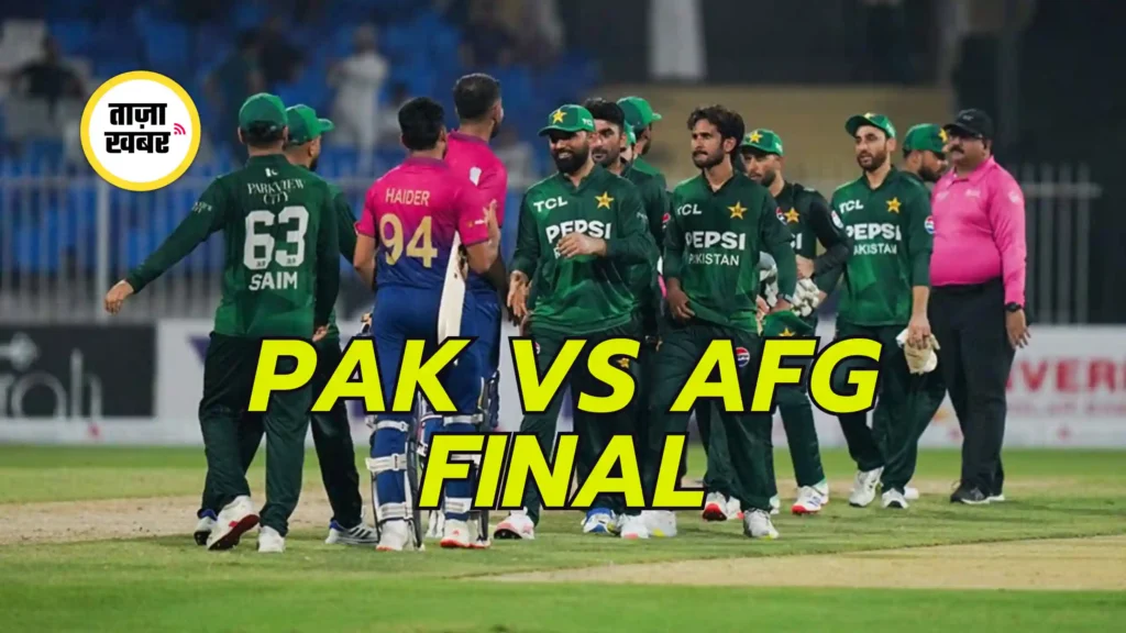 Pakistan vs Afghanistan: Pak vs Afg Final