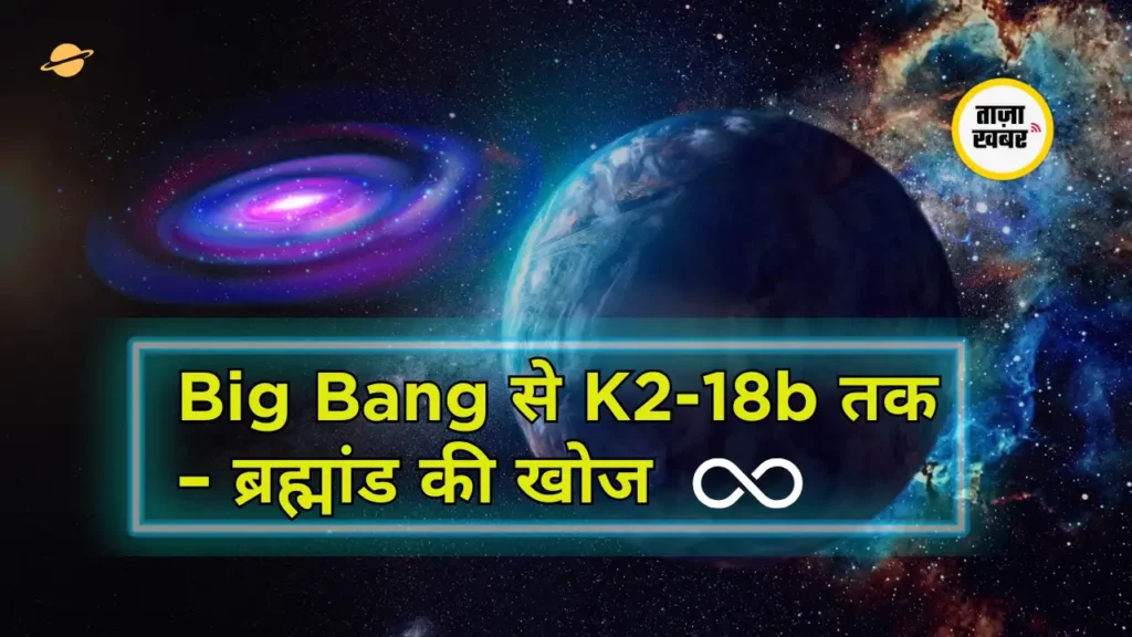 ब्रह्मांड के अनंत रहस्य और cosmic discoveries का प्रतीक चित्र