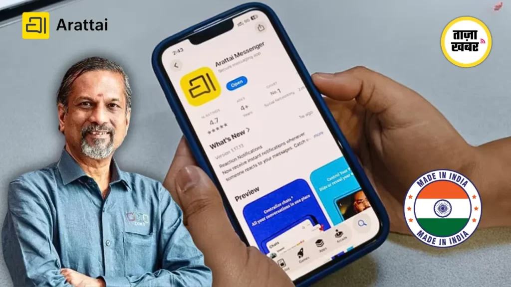 Arattai App– WhatsApp Alternative
