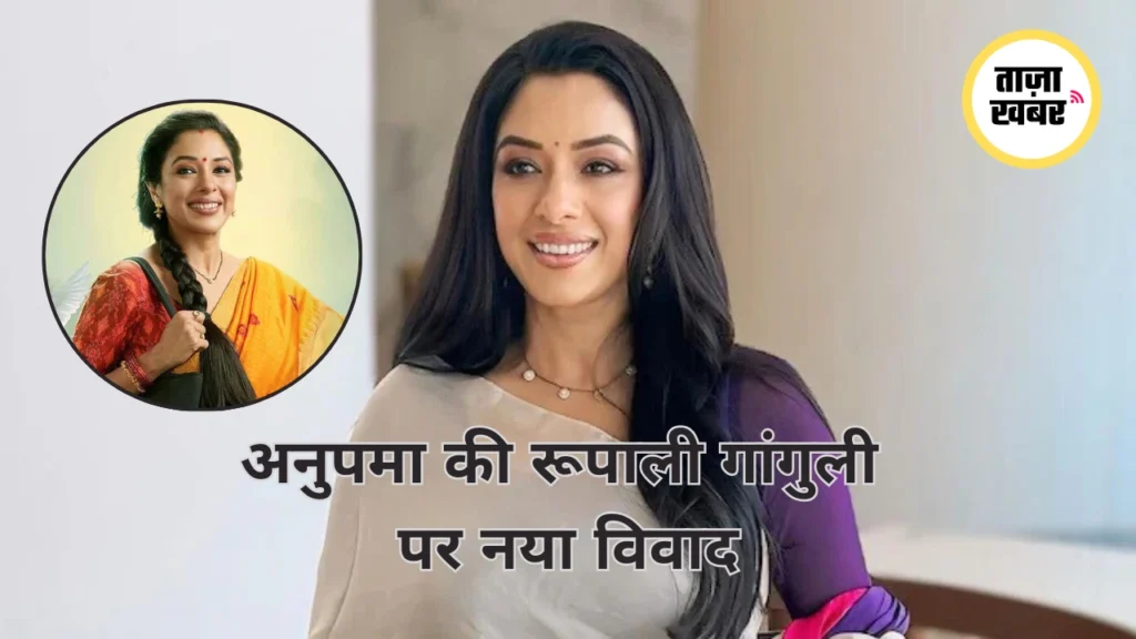 Rupali Ganguly Anupamaa actress