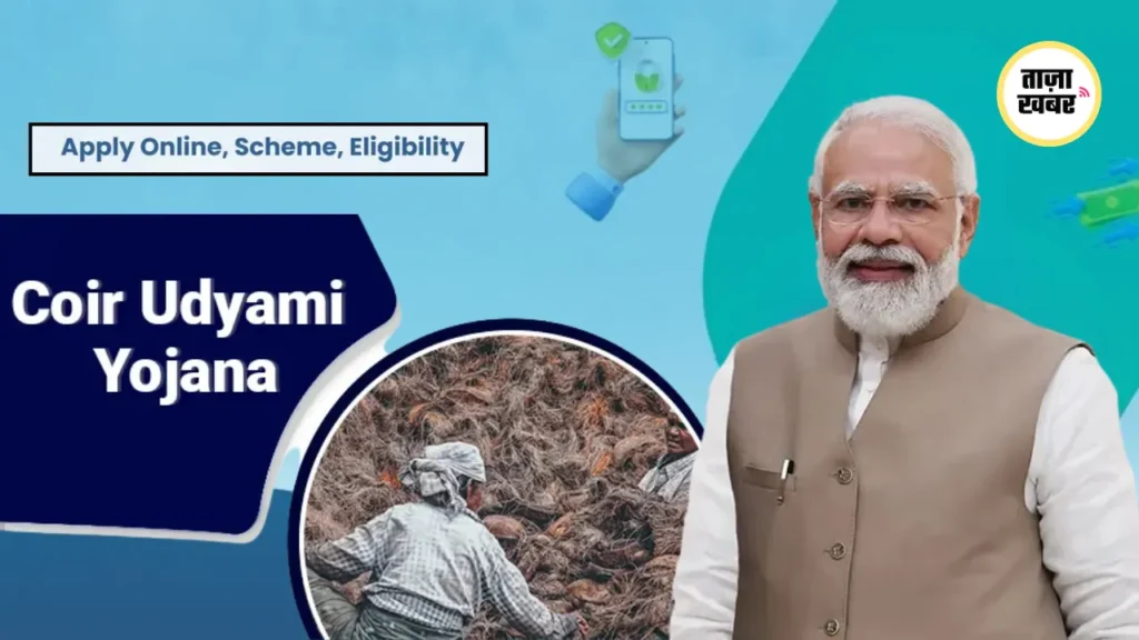 Coir Udyami Yojana subsidy