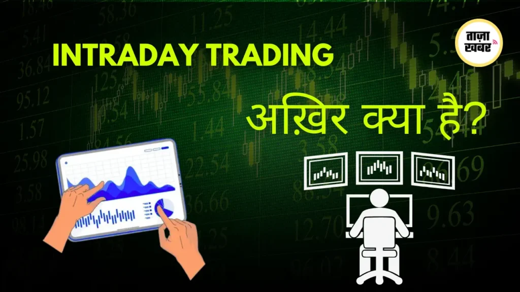 Intraday trading profit image