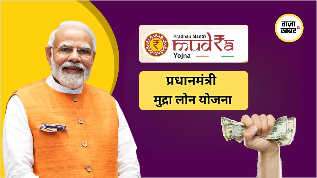 Mudra Loan Yojana Details