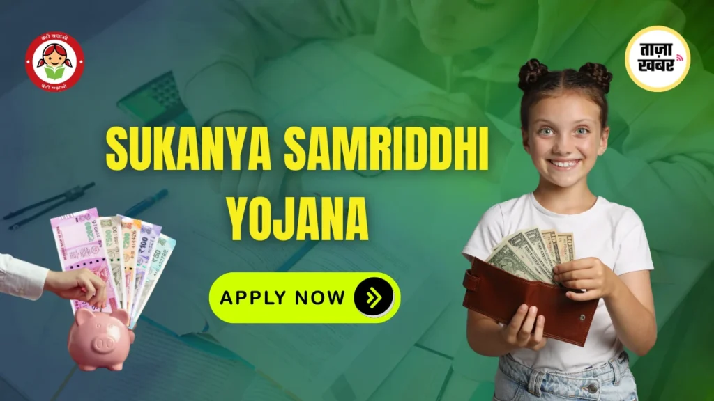 Sukanya Samriddhi Yojana ₹250 to lakh saving