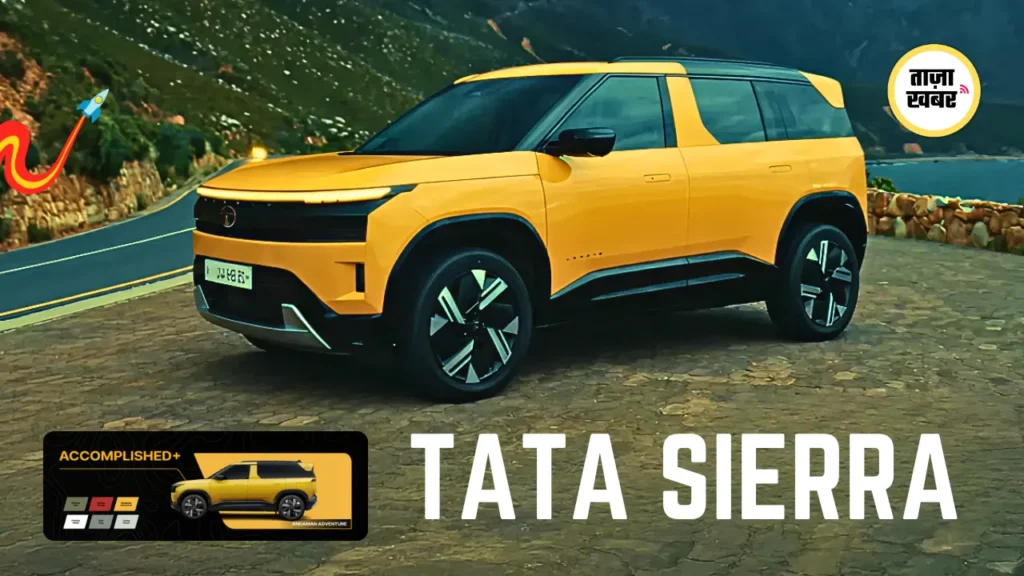 Tata Sierra 2025 Model Price,