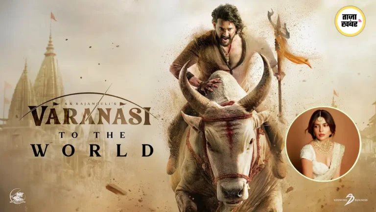 महेश बाबू-राजामौली की वाराणसी: 15 साल का सपना साकार!