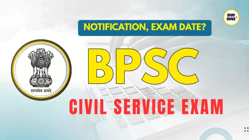 BPSC Exam Preparation Guide
