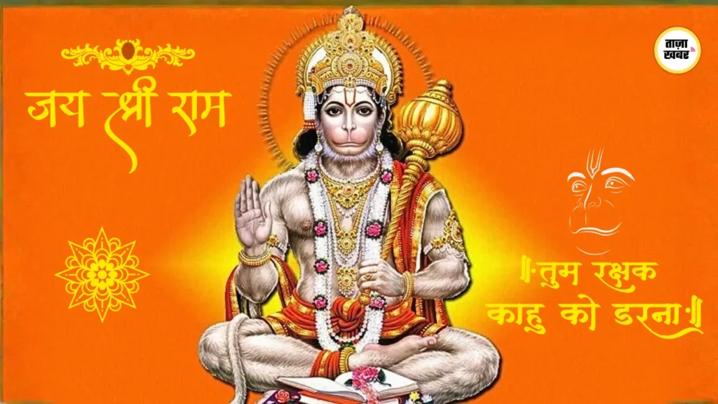 Jay Shree Ram Hanuman