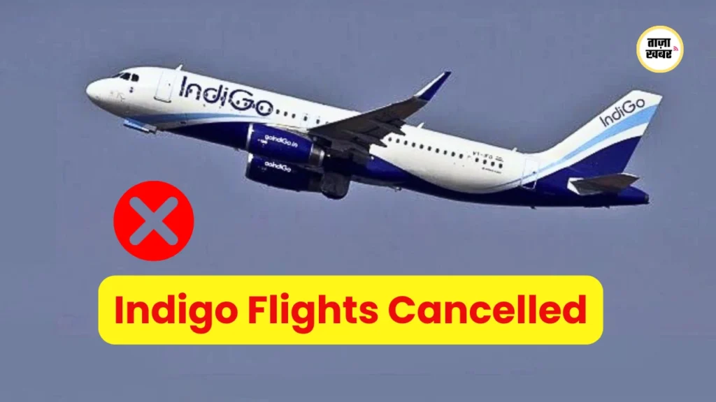 Indigo Flights Cancelled – रिफंड और यात्री अधिकार