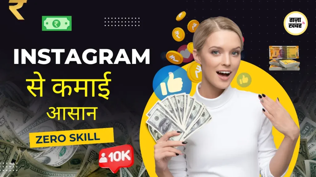 Instagram earning guide