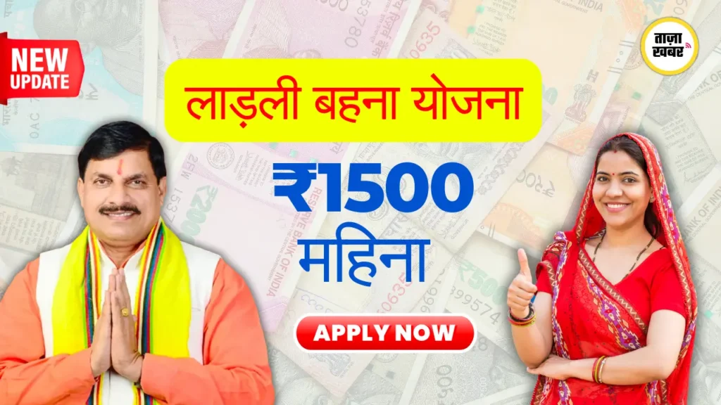 Ladli Behna Yojana