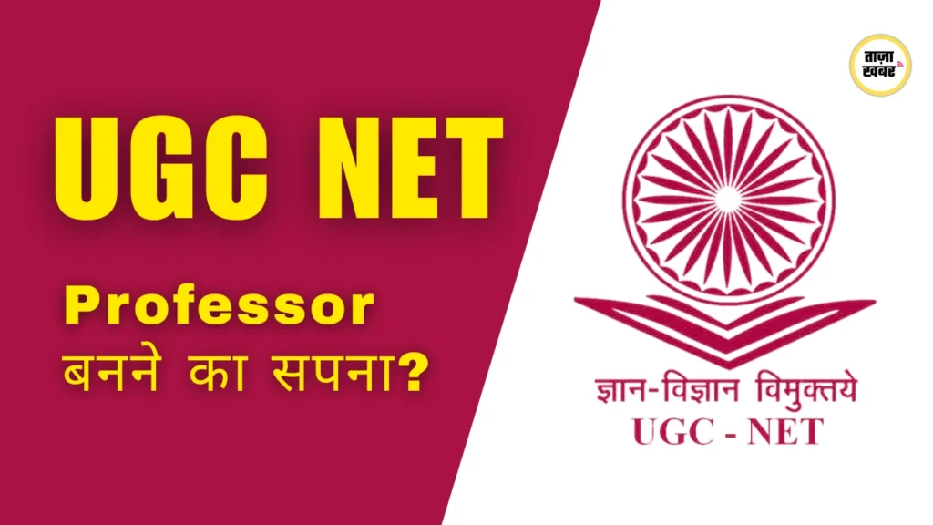 UGC NET Exam Preparation Guide