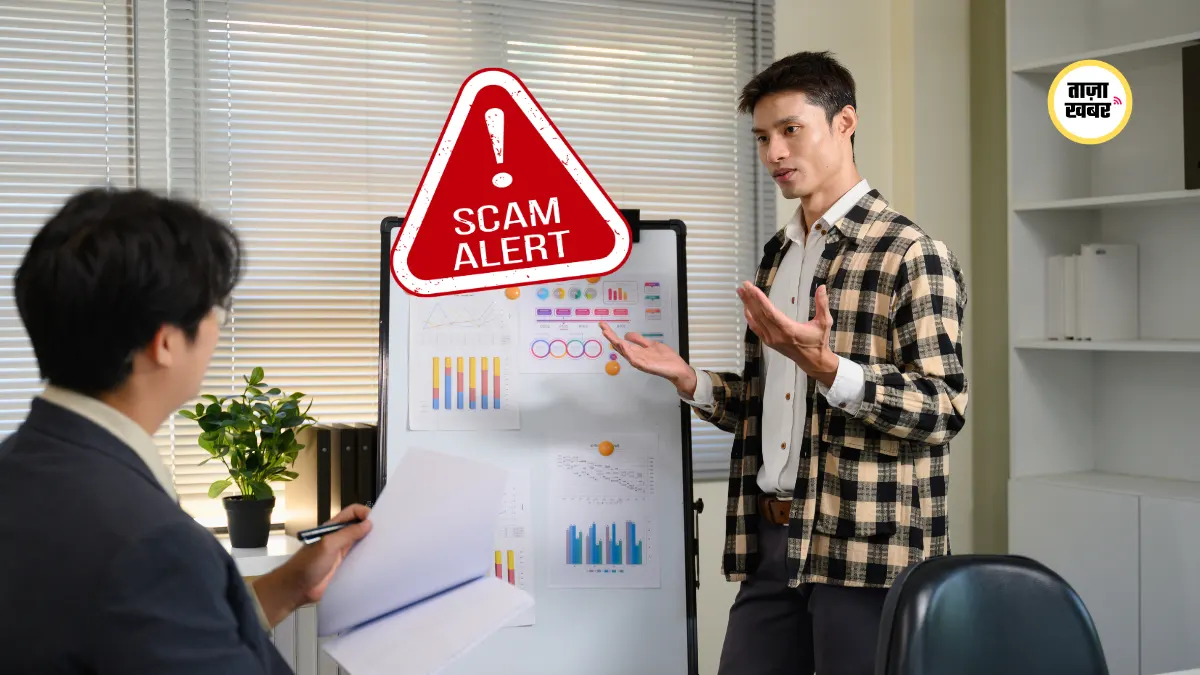 Work From Home के नाम पर Fake Job Offer Scam: छोटे टास्क से भरोसा जीतकर लाखों की ठगी