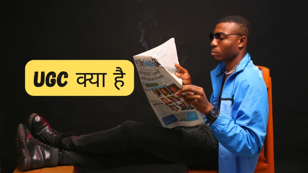 UGC kya hai