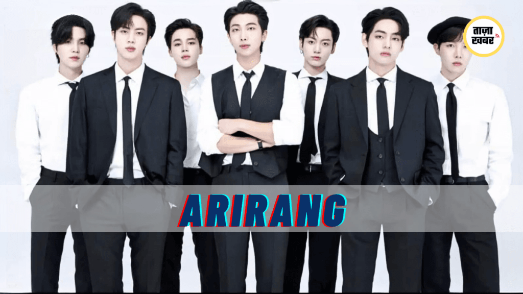 BTS के नए एल्बम ARIRANG का ट्रैकलिस्ट 3 मार्च 2026 को जारी हुआ
