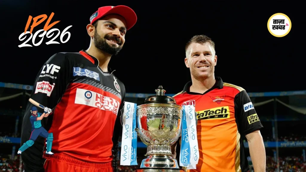आईपीएल 2026 का शेड्यूल जारी, 28 मार्च को RCB vs SRH से होगा