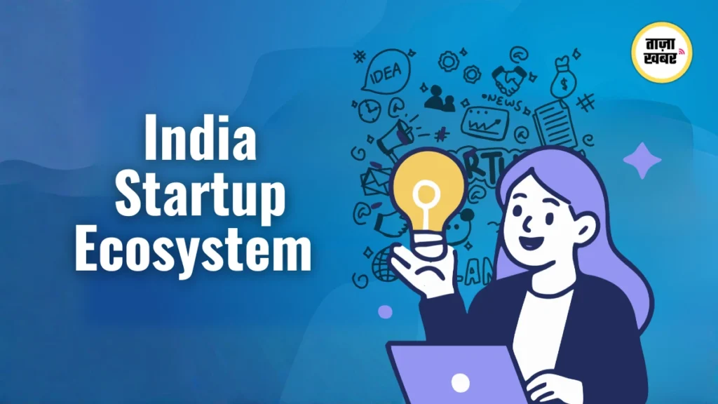 भारत में 125 यूनिकॉर्न, 2025 में $11 अरब फंडिंग के साथ दुनिया का तीसरा सबसे बड़ा स्टार्टअप इकोसिस्टम