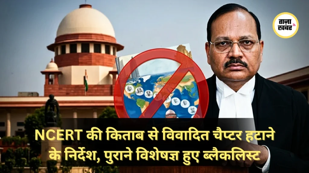 सुप्रीम कोर्ट NCERT कक्षा 8 न्यायपालिका चैप्टर 3 विशेषज्ञ ब्लैकलिस्ट