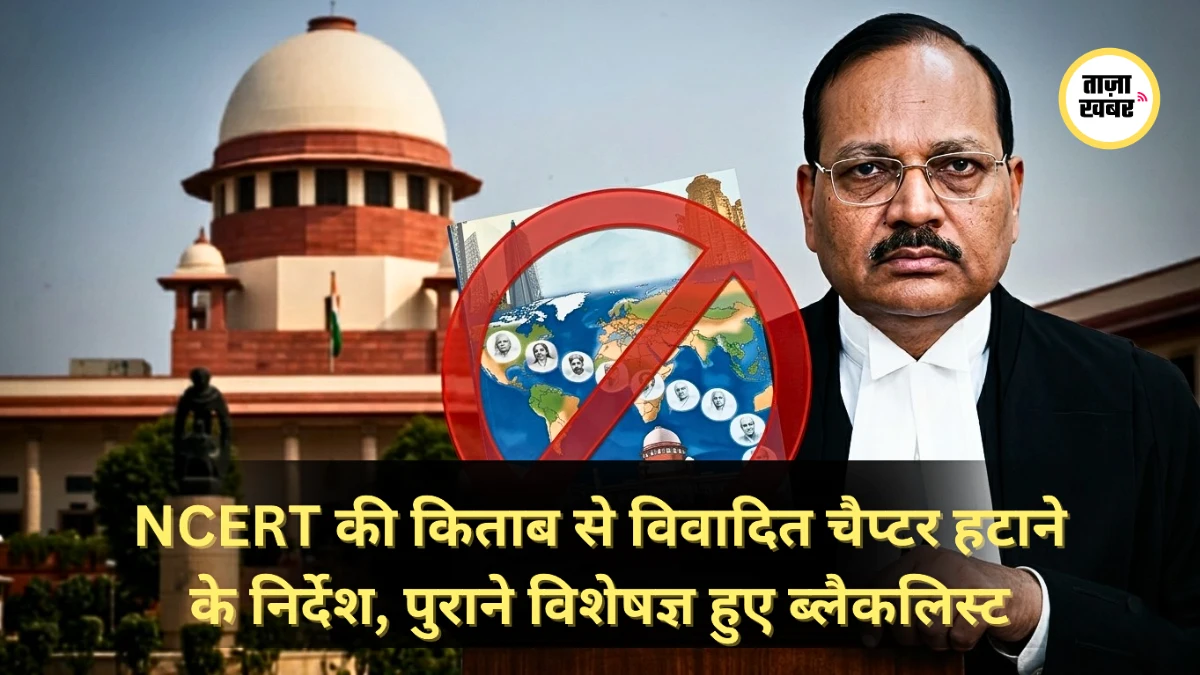 सुप्रीम कोर्ट NCERT कक्षा 8 न्यायपालिका चैप्टर 3 विशेषज्ञ ब्लैकलिस्ट