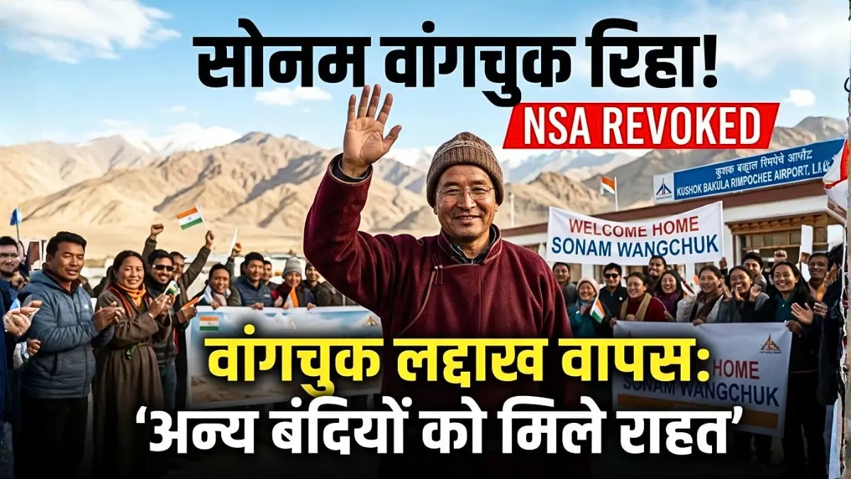सोनम वांगचुक लद्दाख वापसी पर लेह हवाई अड्डे पर समर्थकों द्वारा स्वागत