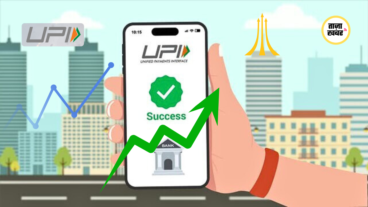 फरवरी 2026 में यूपीआई ने 20.39 अरब ट्रांजैक्शन का नया रिकॉर्ड बनाया, NPCI डेटा